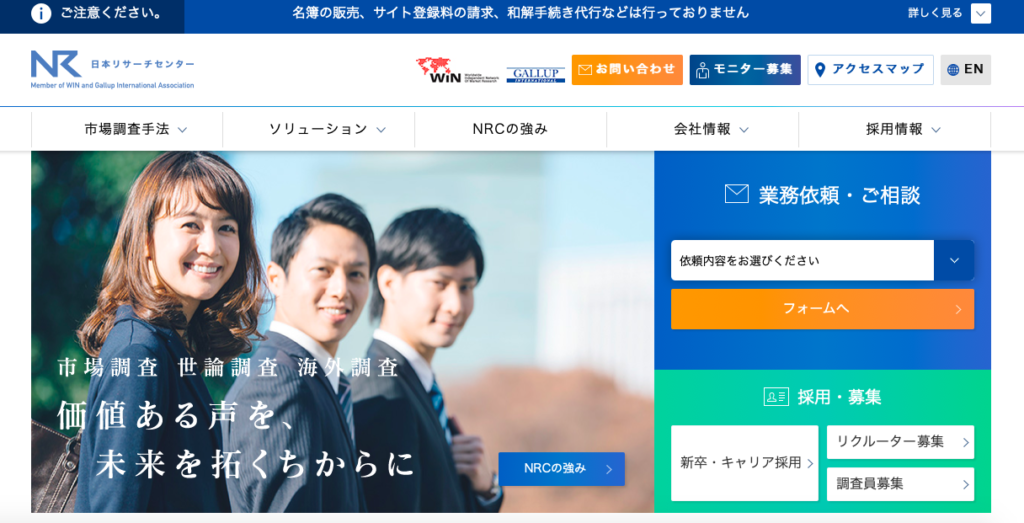 株式会社日本リサーチセンター 市場調査・ネットリサーチ「リサーチブティック」