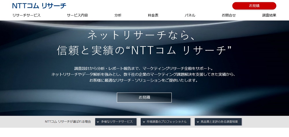 NTTコム リサーチ