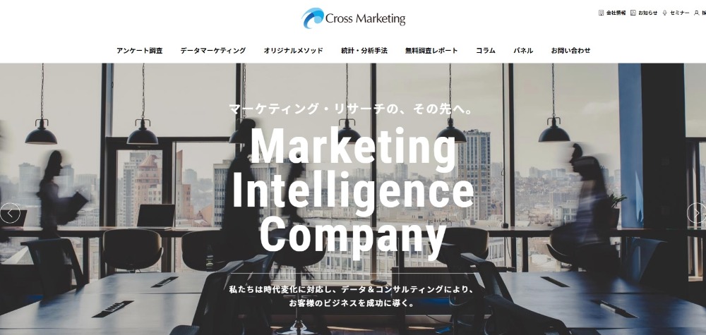 クロス・マーケティング